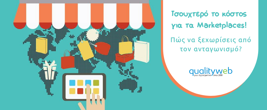 Τσουχτερό το κόστος για τα Marketplaces – Πώς να ξεχωρίσεις από τον ανταγωνισμό?