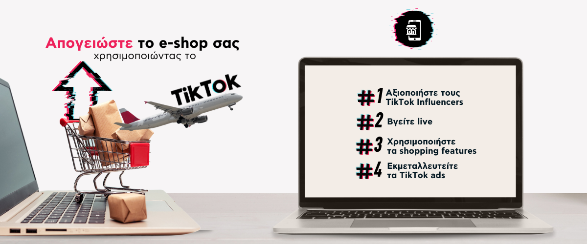Απογειώστε το e-shop σας χρησιμοποιώντας το TikTok