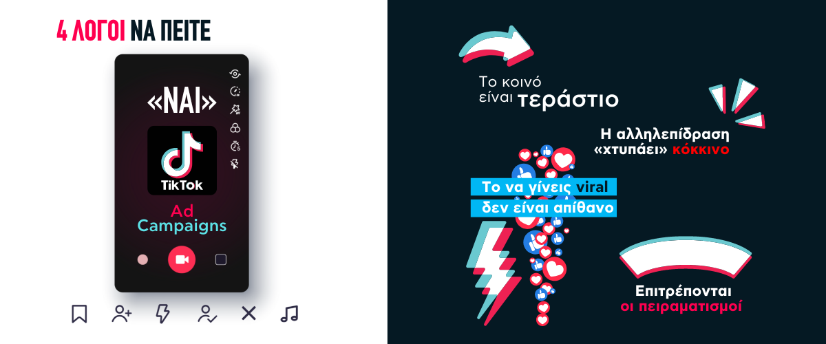 4 λόγοι να πείτε «ΝΑΙ» στα TikTok Ad Campaigns