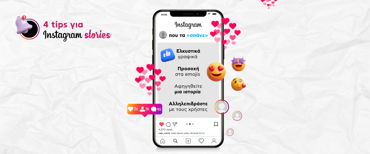 4 tips για Instagram stories που τα «σπάνε»