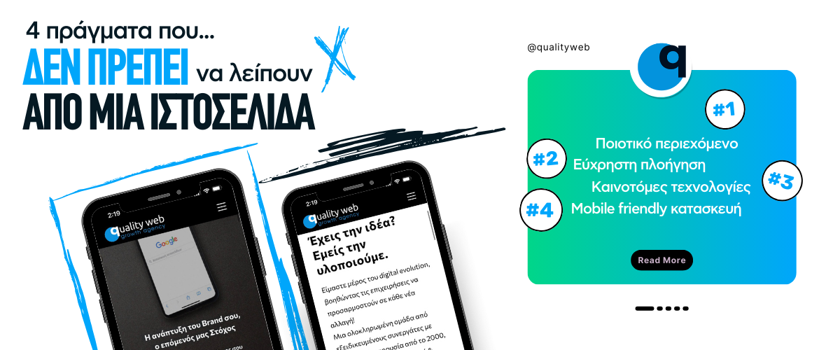 4 πράγματα που δεν πρέπει να λείπουν από μια ιστοσελίδα