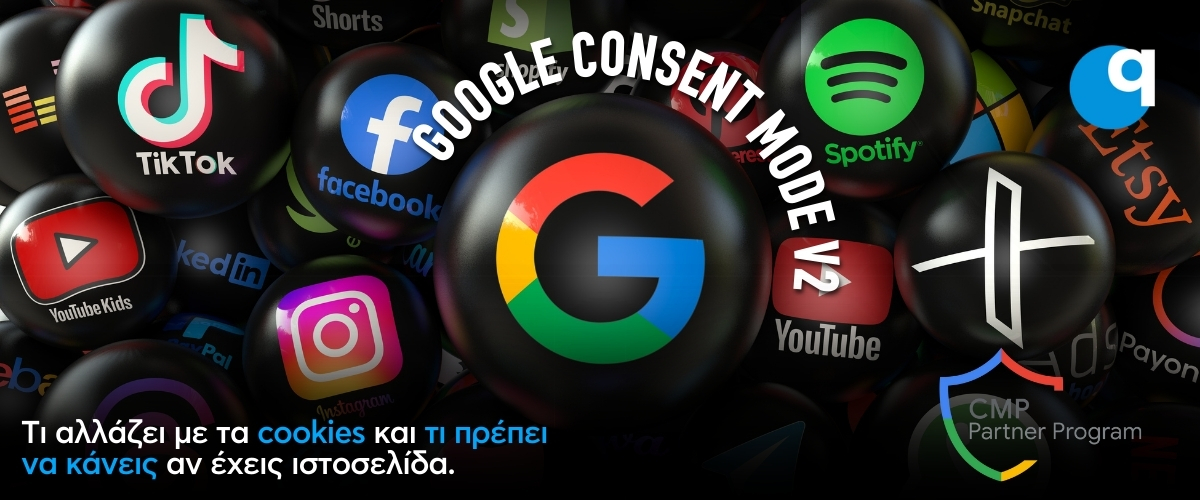 Google Consent Mode V2: Τι αλλάζει με τα cookies και τι πρέπει να κάνεις αν έχεις ιστοσελίδα