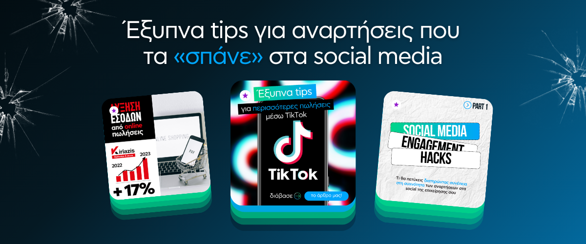 Έξυπνα tips για αναρτήσεις που τα «σπάνε» στα social media