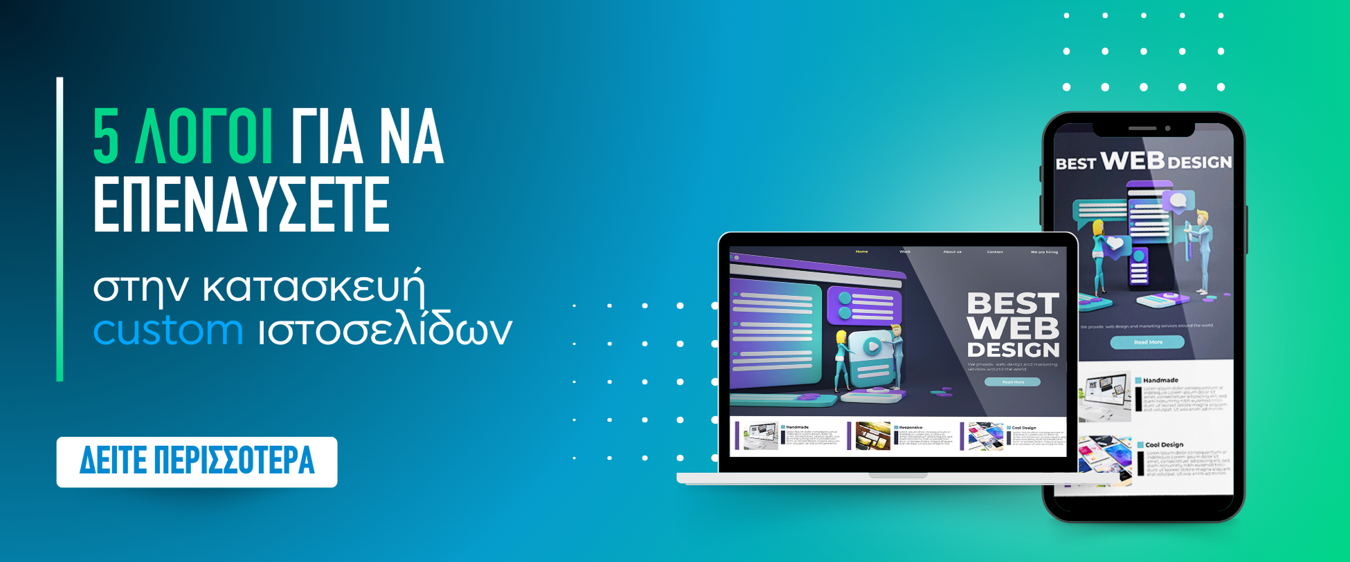 5 λόγοι για να επενδύσετε στην κατασκευή custom ιστοσελίδων