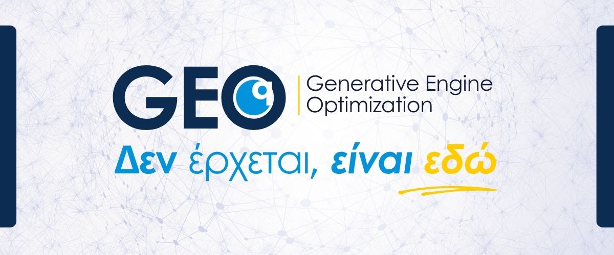 GEO (Generative Engine Optimization). Δεν έρχεται, είναι εδώ