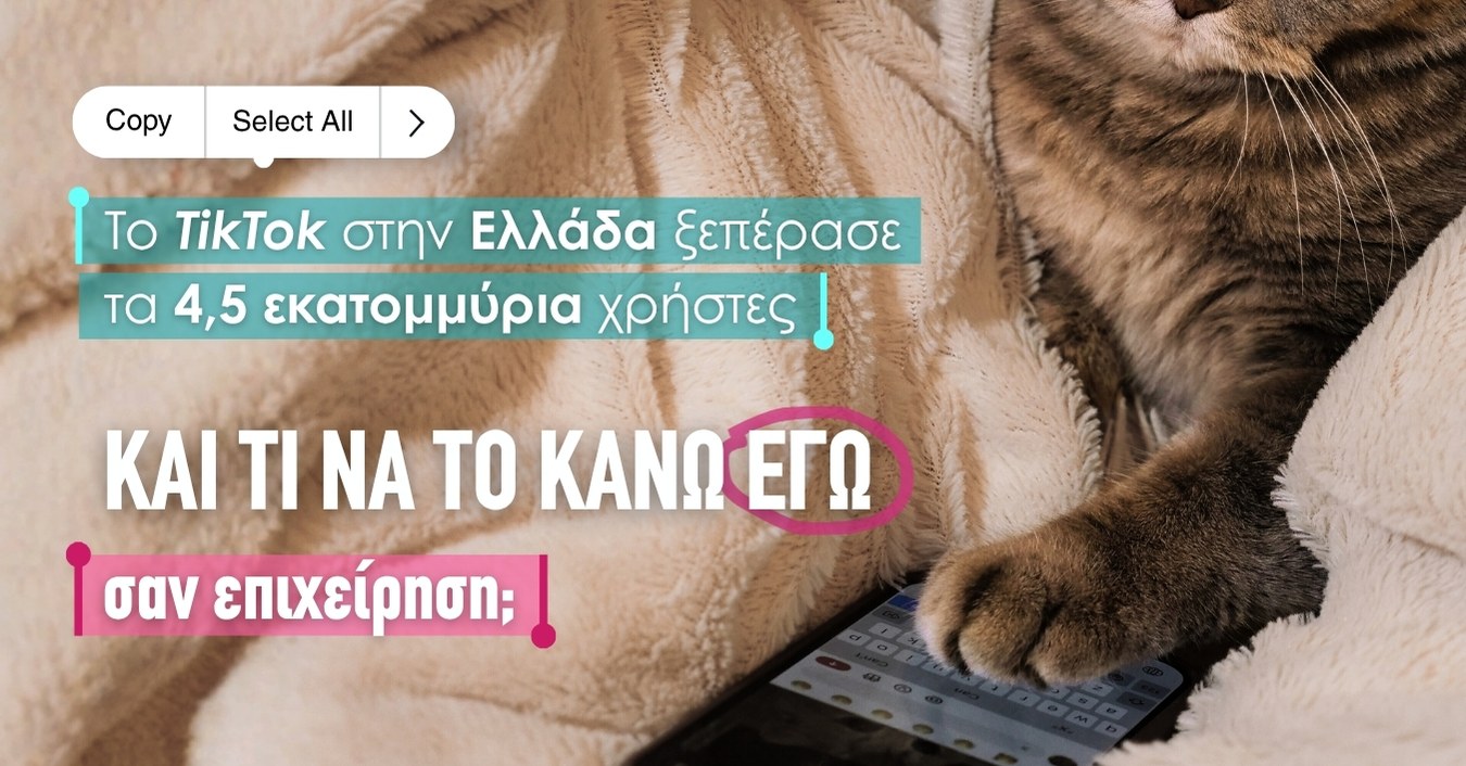 Το TikTok στην Ελλάδα ξεπέρασε τα 4,5 εκατομμύρια χρήστες 