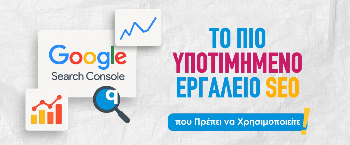 Google Search Console: Το Πιο Υποτιμημένο Εργαλείο SEO που Πρέπει να Χρησιμοποιείτε 