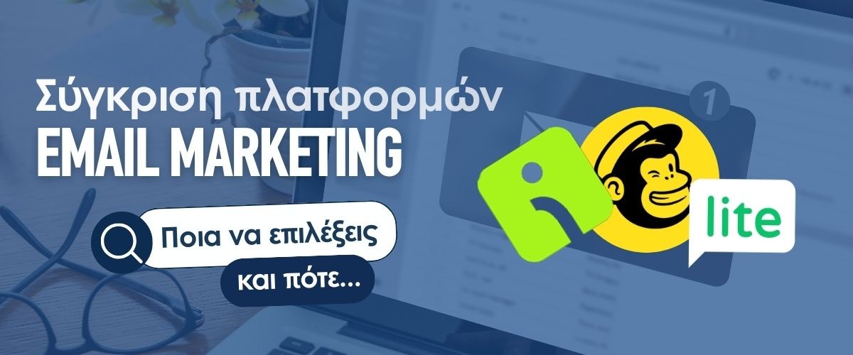 Σύγκριση πλατφορμών email marketing: ποια να επιλέξεις και πότε