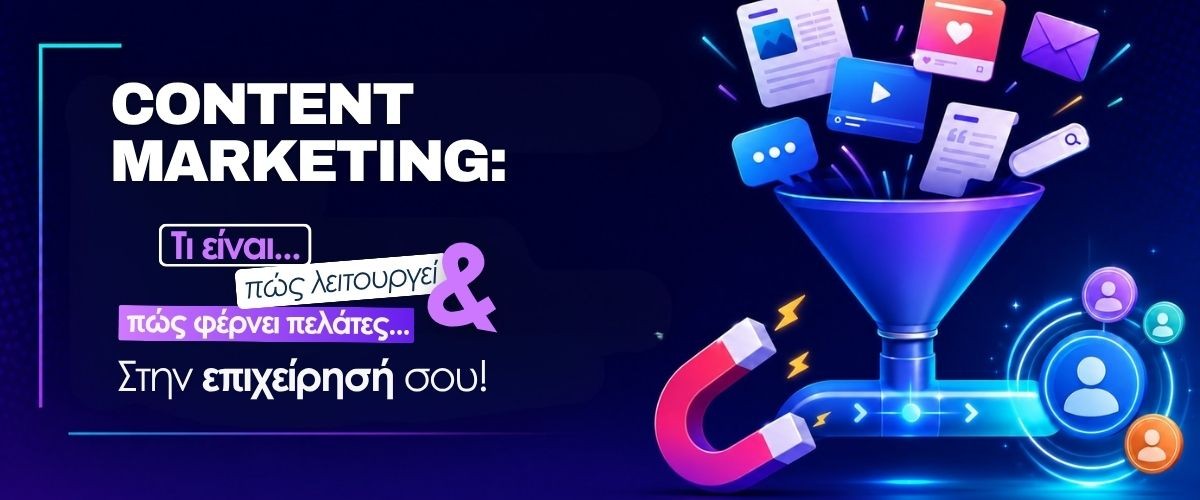 Content Marketing: Τι είναι, πώς λειτουργεί και πώς φέρνει πελάτες στην επιχείρησή σου